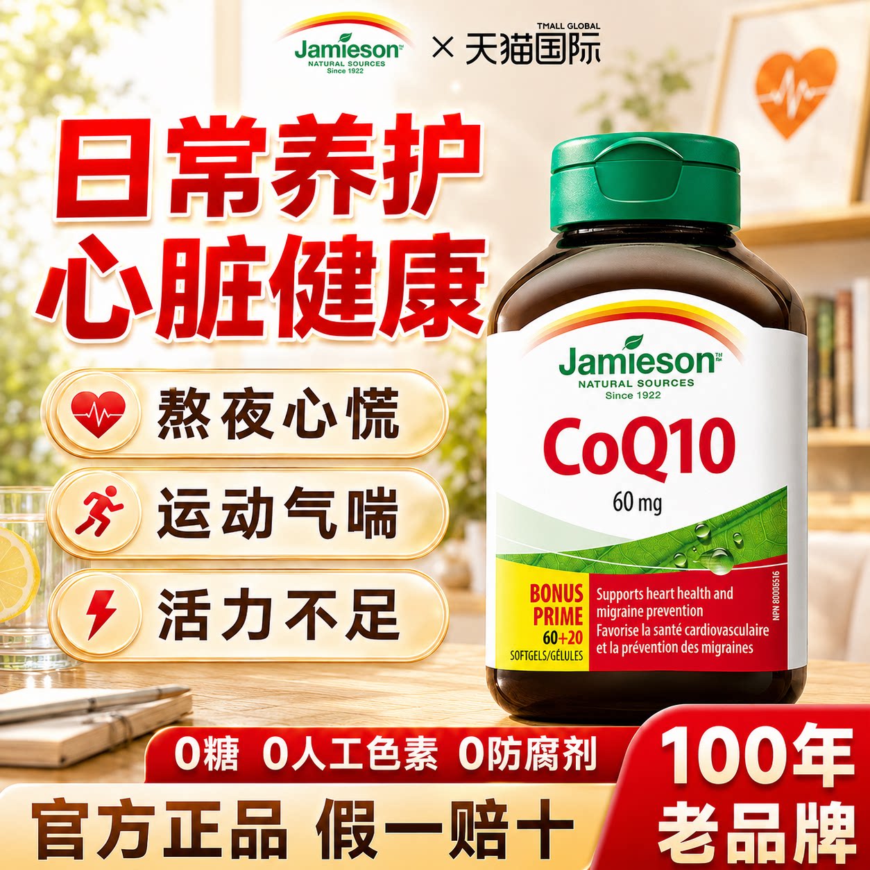 健美生辅酶q10软胶囊女性护心脏男性养心原装进口官方旗舰店正品