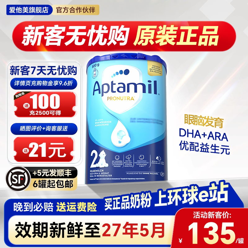 【官方正品】德国爱他美经典版2段奶粉婴幼儿配方二段800g旗舰店