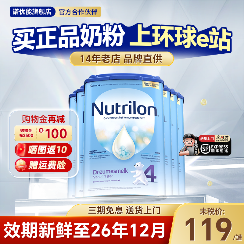 【6罐】荷兰牛栏4段原装进口诺优能四段宝宝婴儿奶粉官方旗舰店