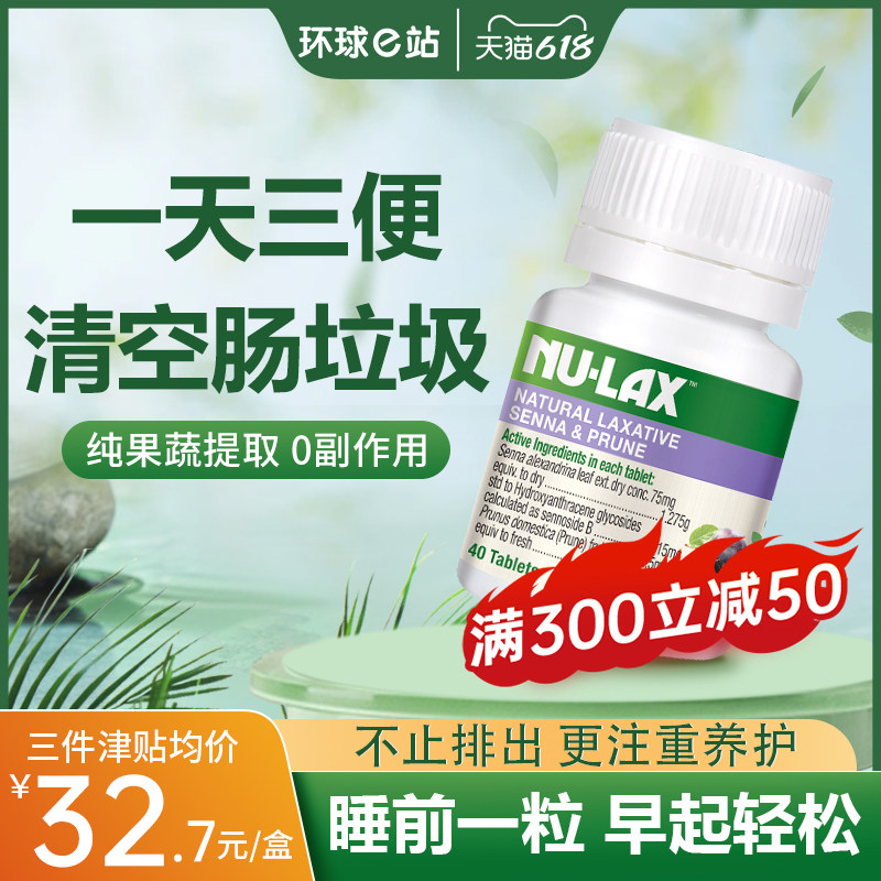Nulax乐康片西梅加强版便芦荟膏膳食纤维非果冻酵素秘官方旗舰店