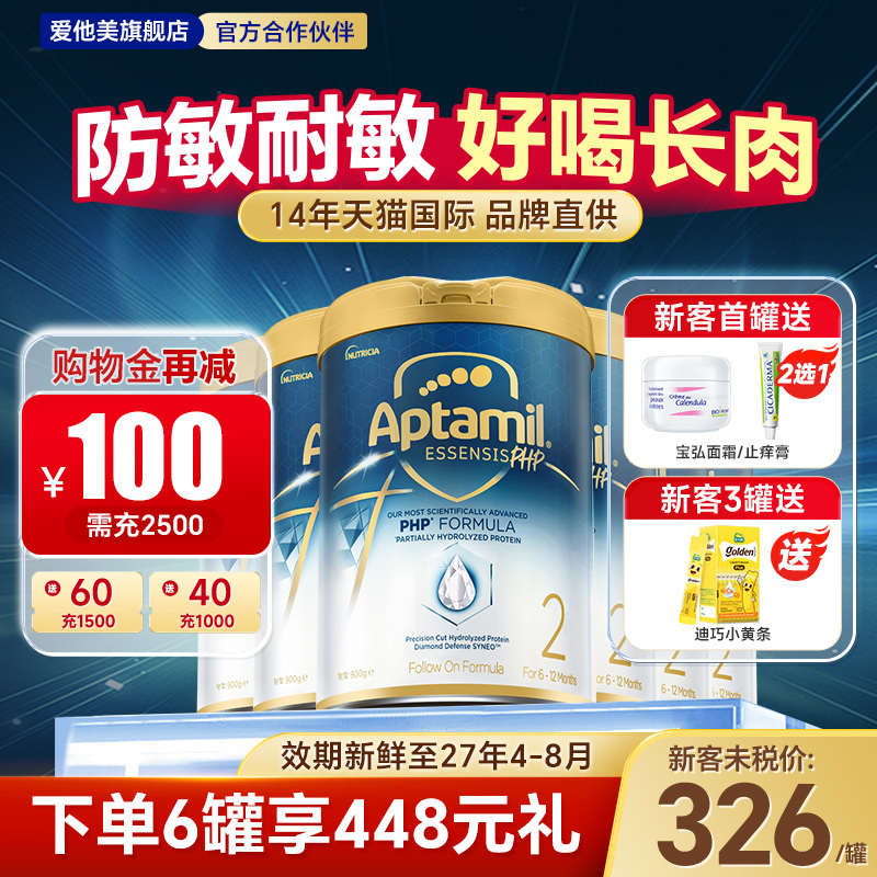 【旗舰正品6罐】爱他美奇迹白罐2段适度水解婴儿益生菌奶粉官方店