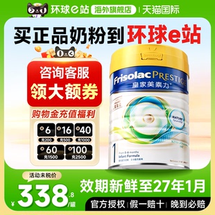 皇家美素佳儿一段港版皇家美素力1段婴幼儿奶粉有2-3段官方旗舰店