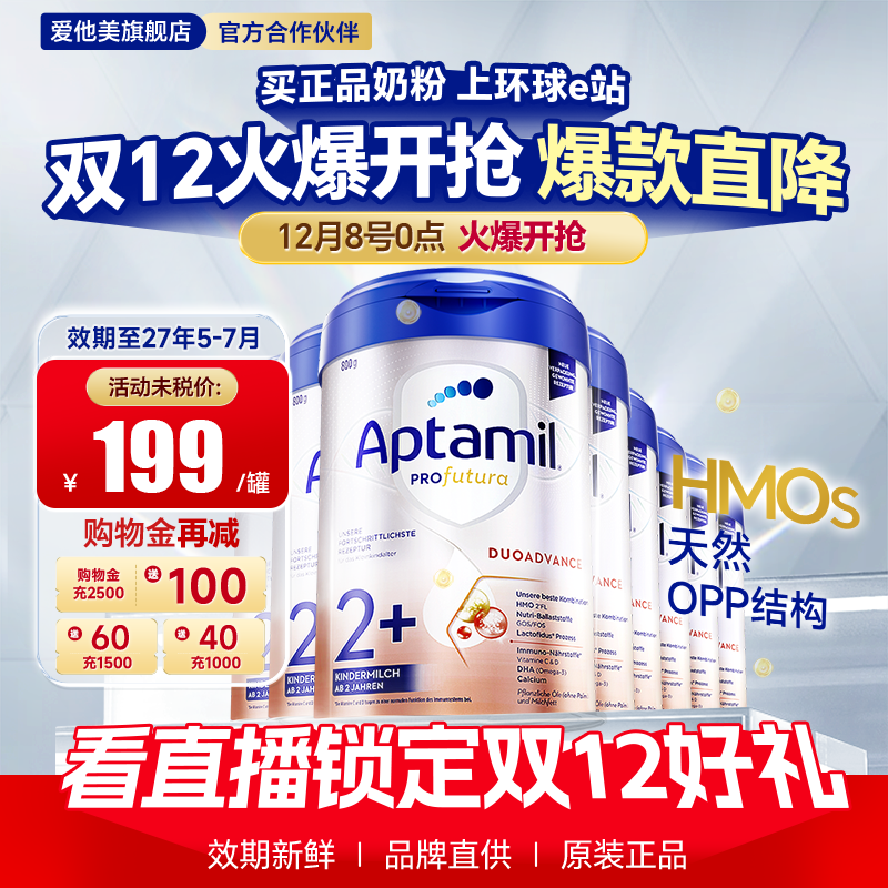 8罐*德国爱他美白金版2+段德文版HMO婴儿奶粉德爱有2段1+段旗舰店