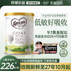 【官方正品】可瑞康羊奶粉3段山羊婴儿宝宝新西兰进口三段旗舰店