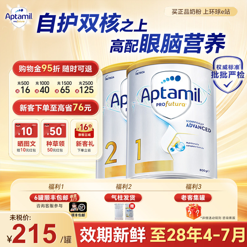 旗舰店澳洲爱他美2白金版段										