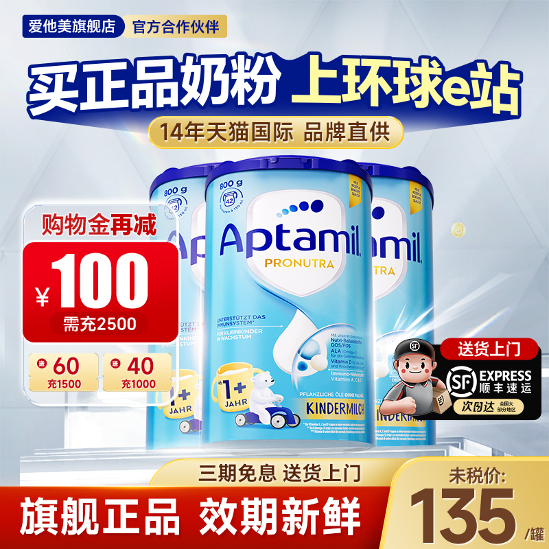 【3罐】德国爱他美1+段进口经典版婴儿宝宝牛奶粉1岁以上可购2+