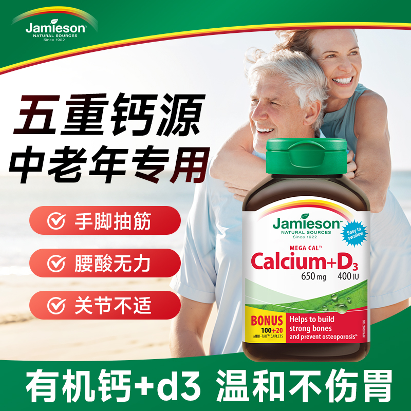 钙片中老年人腿抽筋腰腿疼骨质疏松补钙健美生进口正品官方旗舰店