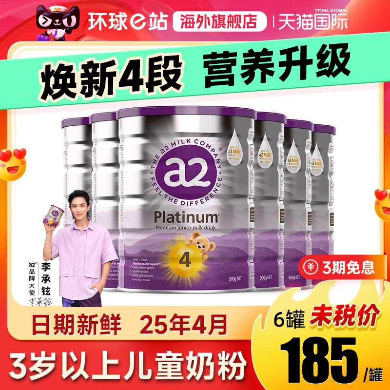 澳洲a2奶粉4段新西兰原装婴儿奶粉宝宝儿童铂金装白金版四段*6罐