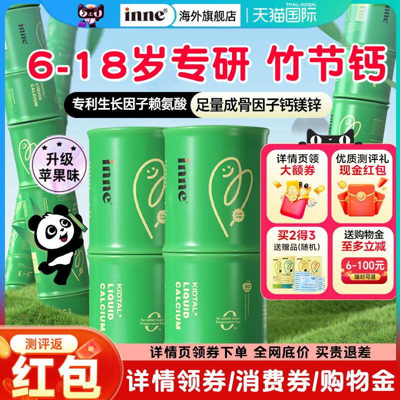 【保价双11】inne竹节钙钙镁锌