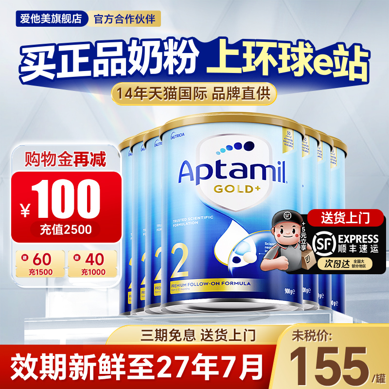 [专场秒杀]6罐装 澳洲爱他美2金装二段婴儿配方牛奶粉爱他奶粉