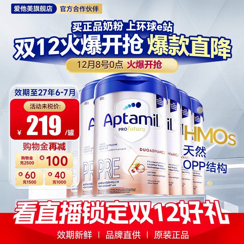 【6罐装】爱他美德国白金版pre段