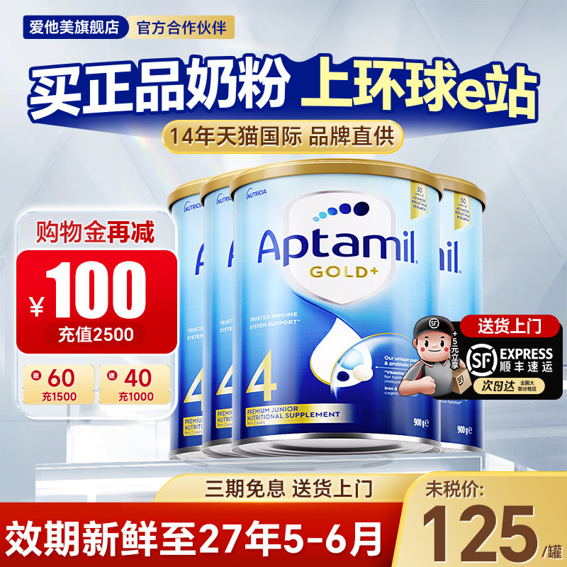 澳洲爱他美金装4段奶粉婴幼儿牛奶粉儿童奶粉四段*4罐