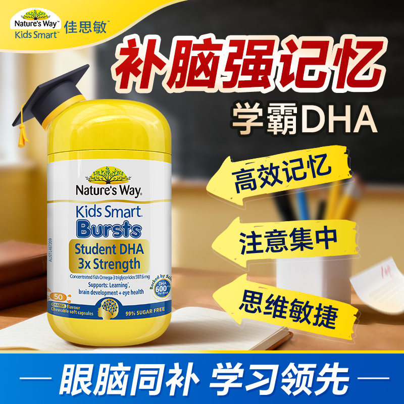 【眼脑双补学习领先】补脑DHA