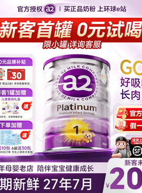 澳洲a2奶粉1紫白金一新西兰新生阶段婴幼儿牛奶粉段旗舰店正品
