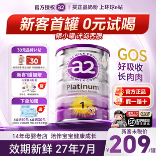澳洲a2奶粉1紫白金一新西兰新生阶段婴幼儿牛奶粉段旗舰店正品