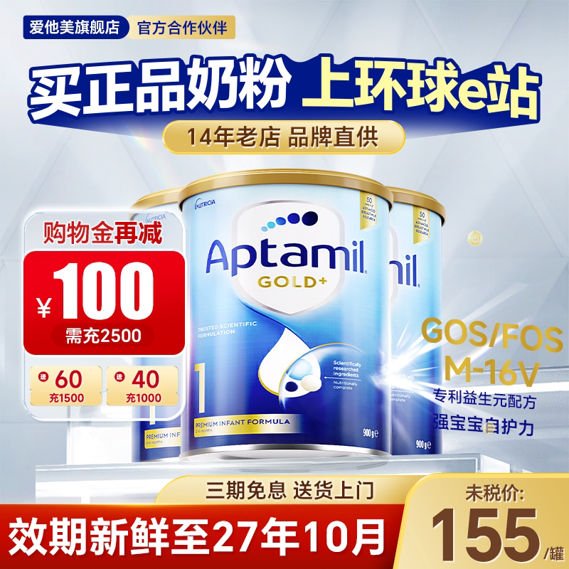 【3罐装】澳洲爱他美1段金装奶粉进口新生儿婴幼儿牛奶粉一段2段