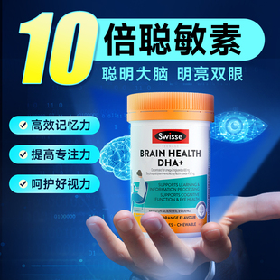 dha学生增强补脑记忆力swisse鱼油旗舰店鱼肝油儿童青少年dha成人