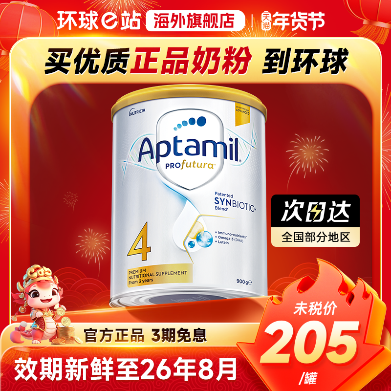 澳洲爱他美4段白金版铂金装四段儿童奶粉3岁以上官方旗舰店有三段