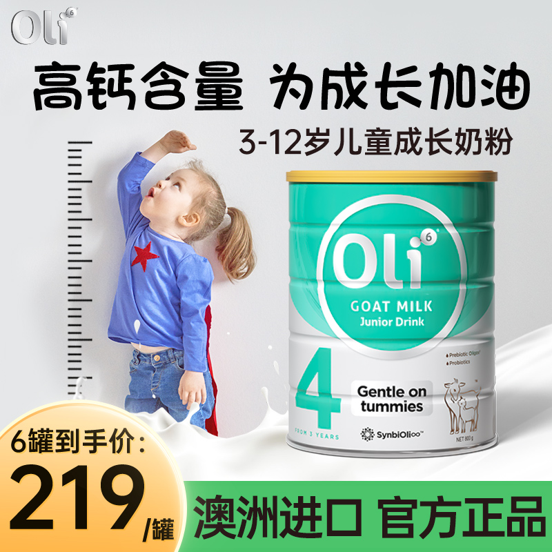 oli6澳洲4段羊奶粉3岁以上
