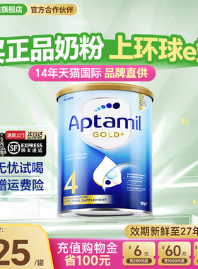 澳洲爱他美4段新西兰金装宝宝婴幼儿进口奶粉四段有3段官方旗舰店