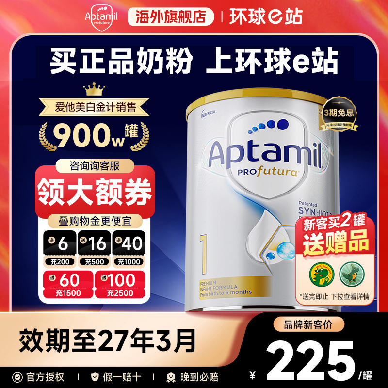 【官方正品】澳洲爱他美白金版1段铂金一段婴儿奶粉宝宝旗舰店