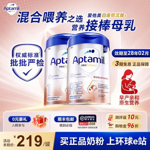 【官方正品】德爱白金pre奶粉