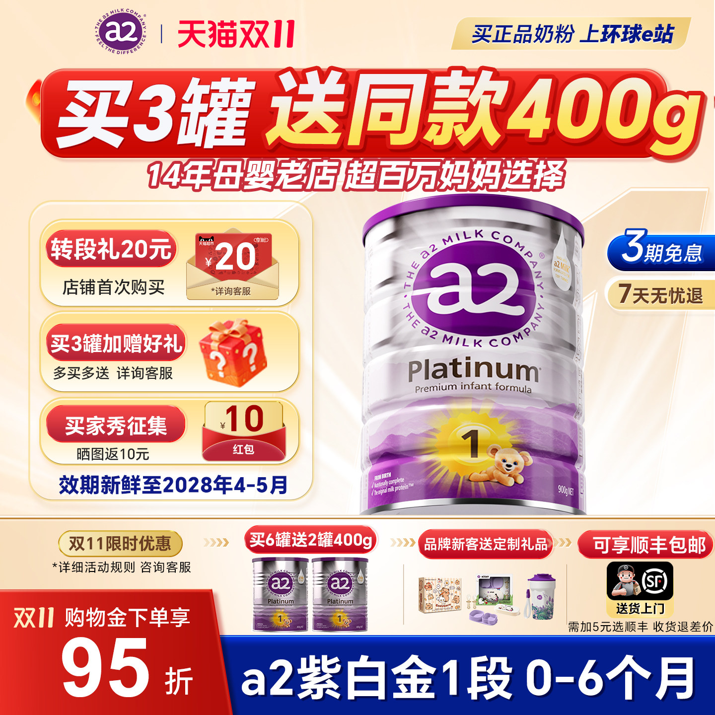 【买3罐送同款400g】a2紫白金1段