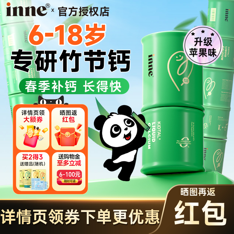 【限时好价】inne竹节钙新版