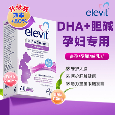 【医生推荐】爱乐维胆碱DHA