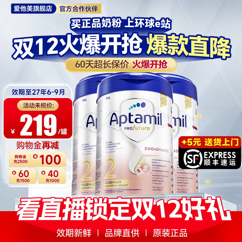 3罐装*德国爱他美白金版2段德文版HMO奶粉婴幼儿二段奶粉有3段