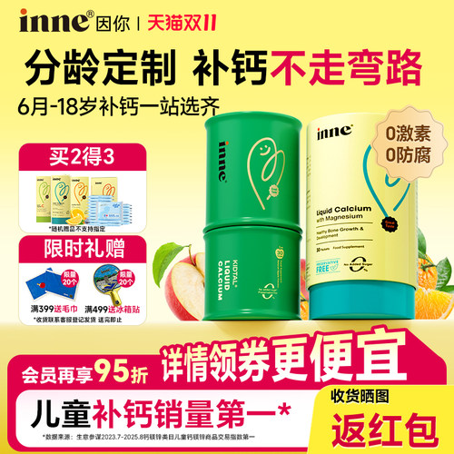【官方旗舰店】inne钙镁锌竹节钙