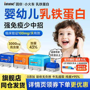因你inne小火车婴幼儿乳铁蛋白提高免疫力儿童乳粉抵抗力升级款