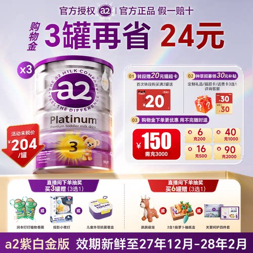 【3罐装】A2奶粉紫白金版3段900g