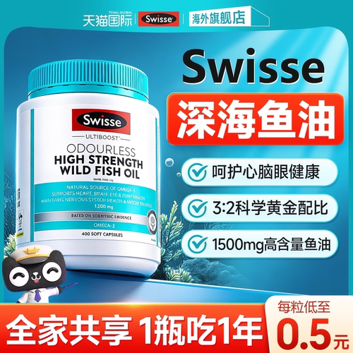 swisse高浓度1500mg鱼油软胶囊
