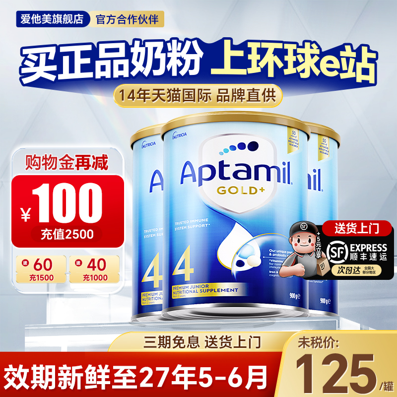 3罐装*澳洲爱他美4段金装新西兰原装进口婴幼儿宝宝牛奶粉四段