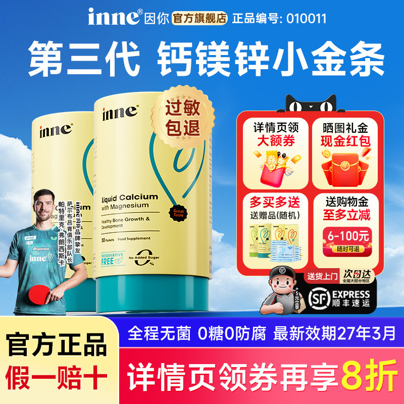 因你inne钙镁锌小金条儿童液体钙婴幼儿一岁以上补钙铁锌口服液