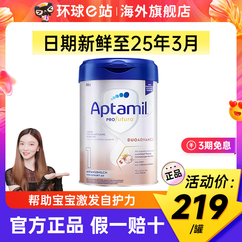 德国爱他美1段白金版新生婴儿HMO配方奶粉婴幼儿一段可购pre-2段使用感如何?