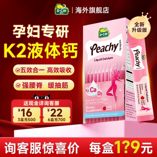 迪巧液体钙孕妇专用小粉条孕期补钙K2柠檬酸钙维生素d3 三盒装
