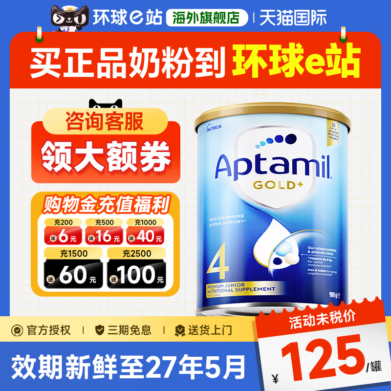 【14年老店】爱他美金装4段奶粉