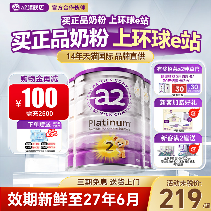 【3罐装】a2奶粉2二900g
