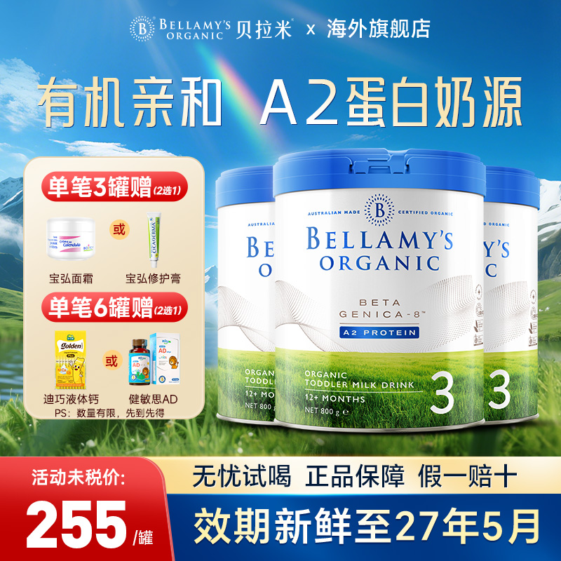 【3罐装】贝拉米白金版有机A2奶粉婴儿宝宝配方3段三段官方旗舰店