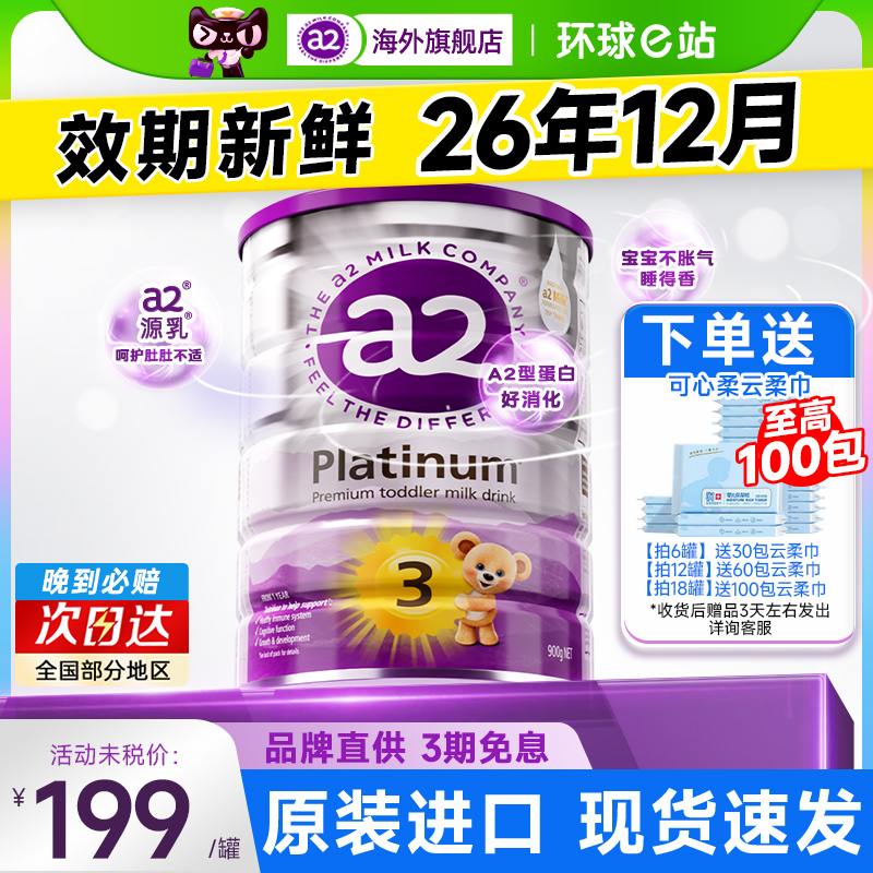 【官方正品】澳洲a2奶粉3段三段紫白金版宝宝婴幼儿正海外旗舰店