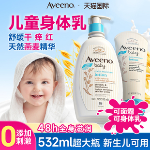 艾维诺儿童身体乳宝宝面霜婴儿新生儿保湿aveeno秋冬官方旗舰店