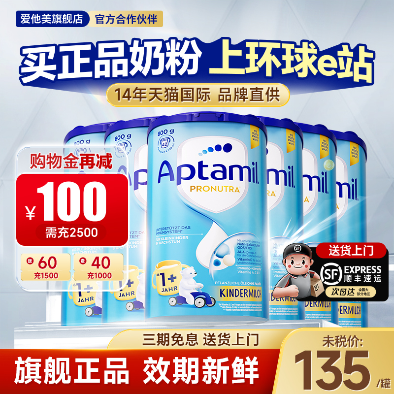 【6罐】德国爱他美1+段进口经典版婴儿宝宝牛奶粉1岁以上有2+段