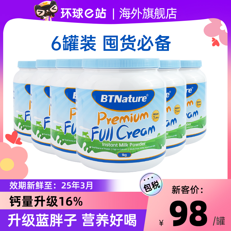 6罐正品旗舰店蓝胖子全脂奶粉