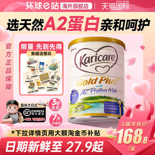 【旗舰正品】可瑞康A2金装1一段
