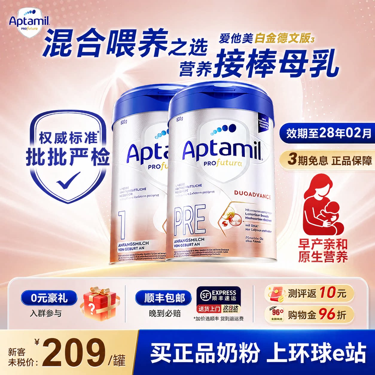 【官方正品】德爱白金pre奶粉