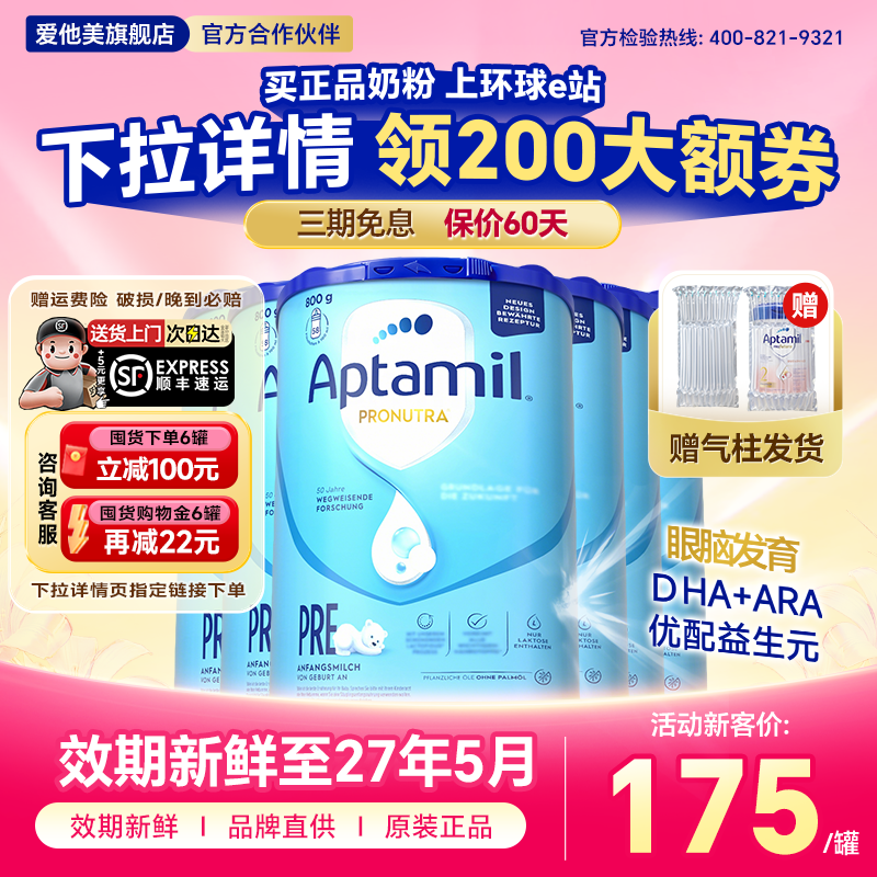 【6罐可用惊喜券】德国爱他美pre段经典版宝宝婴幼儿奶粉0-6个月