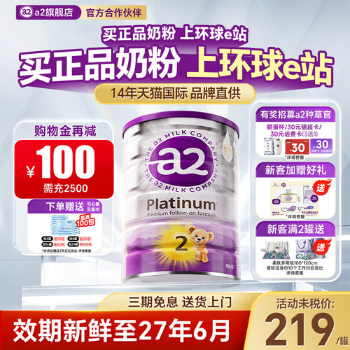 【专场秒杀】a2奶粉2阶段900g