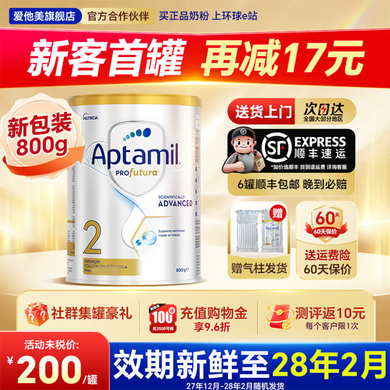 【旗舰店】澳洲爱他美2段白金版铂金婴幼儿奶粉二段官方正品800g